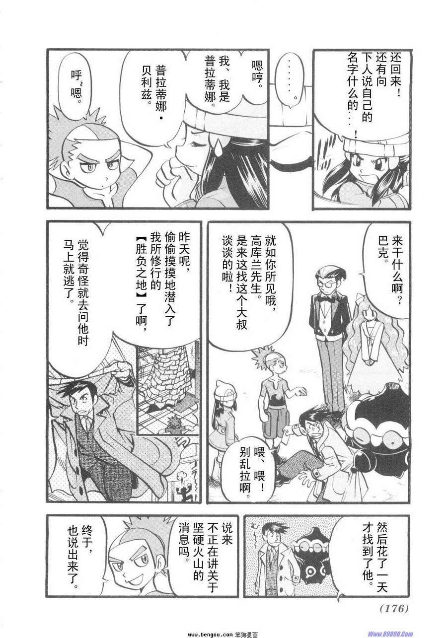 神奇宝贝特别篇韩漫全集-第38卷无删减无遮挡章节图片 