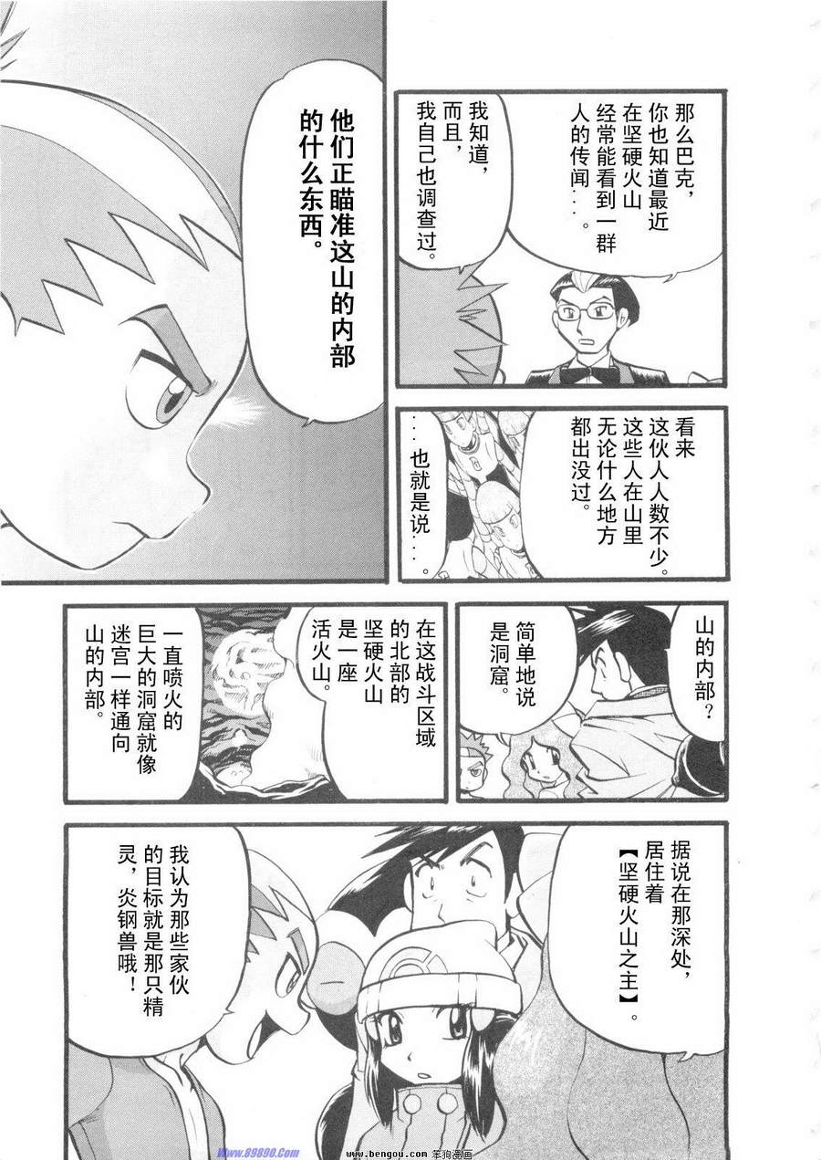 神奇宝贝特别篇韩漫全集-第38卷无删减无遮挡章节图片 
