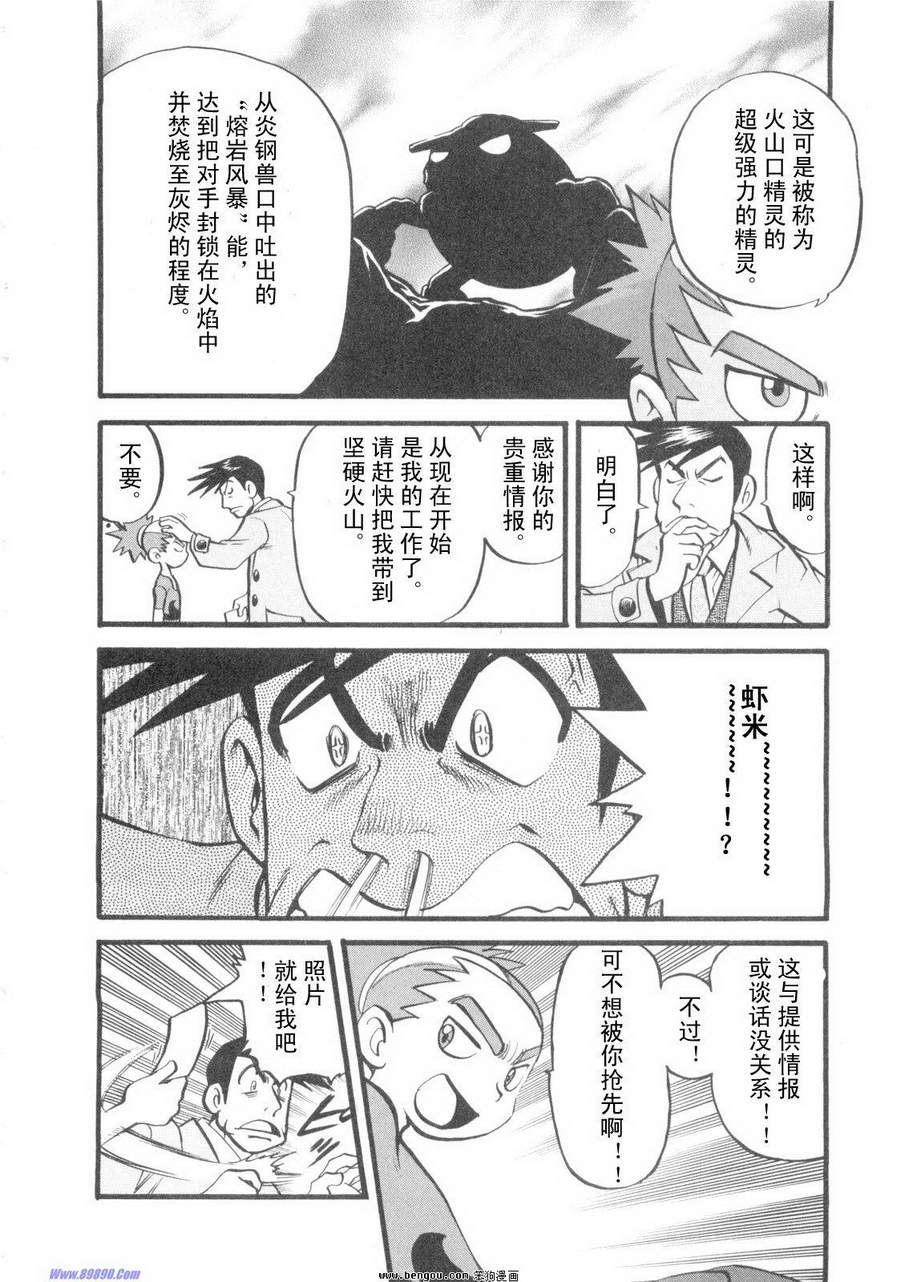 神奇宝贝特别篇韩漫全集-第38卷无删减无遮挡章节图片 