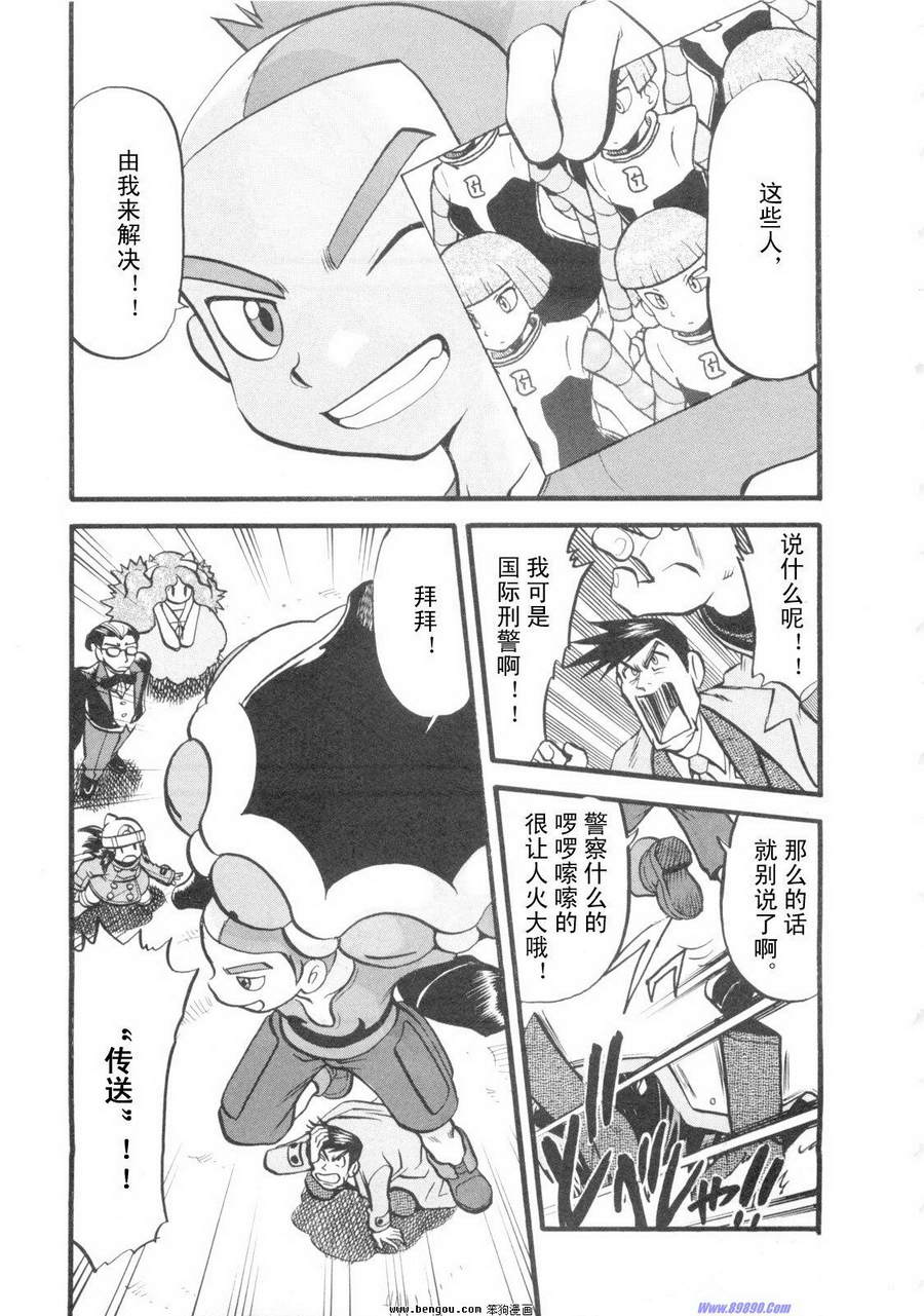 神奇宝贝特别篇韩漫全集-第38卷无删减无遮挡章节图片 