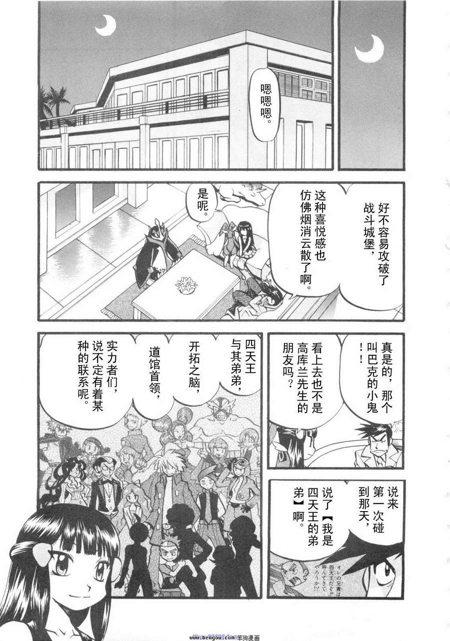 神奇宝贝特别篇韩漫全集-第38卷无删减无遮挡章节图片 