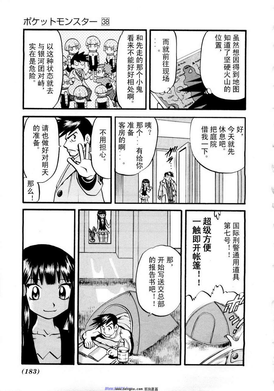 神奇宝贝特别篇韩漫全集-第38卷无删减无遮挡章节图片 