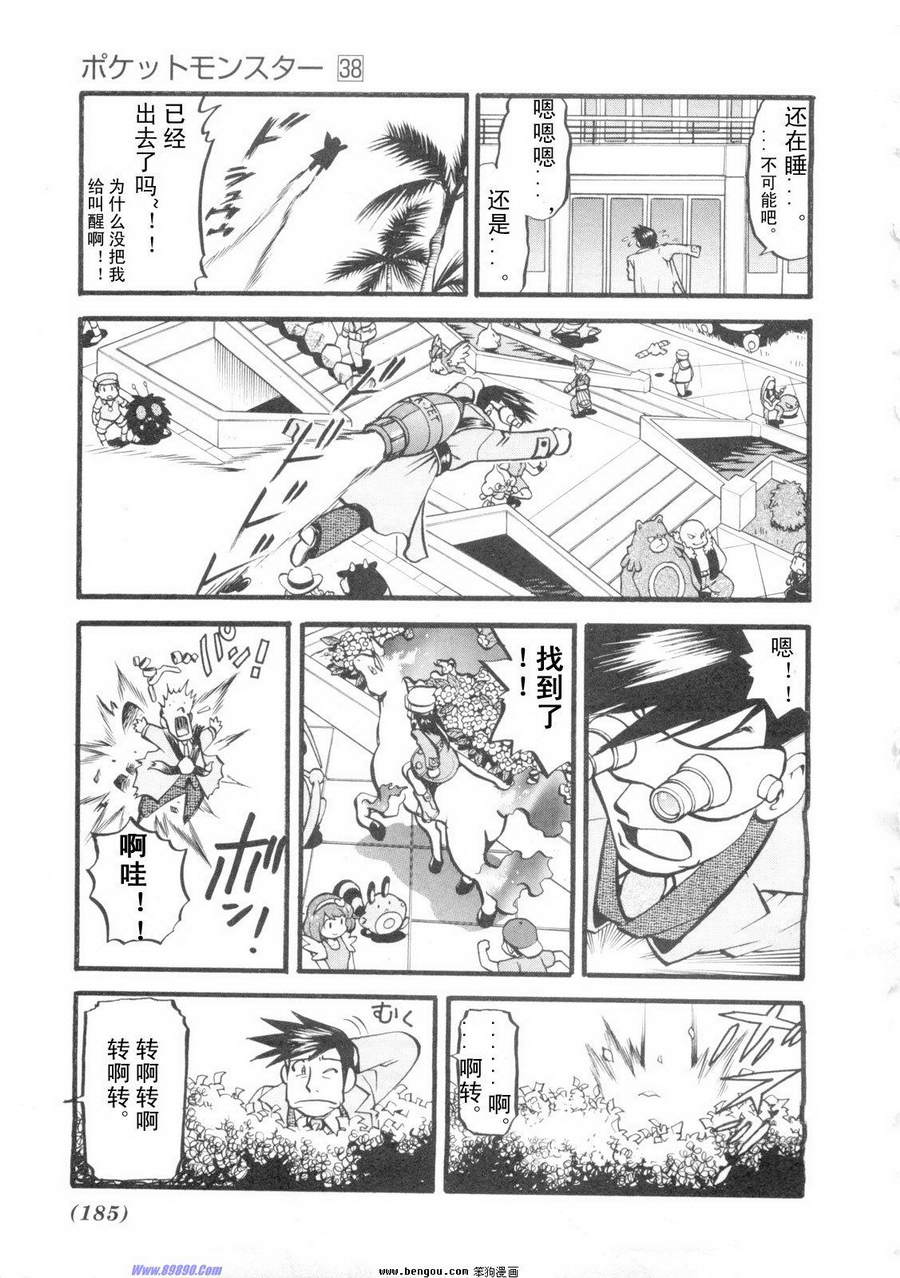神奇宝贝特别篇韩漫全集-第38卷无删减无遮挡章节图片 