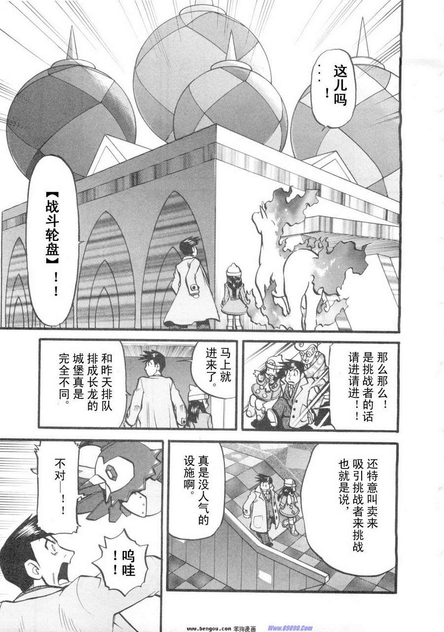 神奇宝贝特别篇韩漫全集-第38卷无删减无遮挡章节图片 