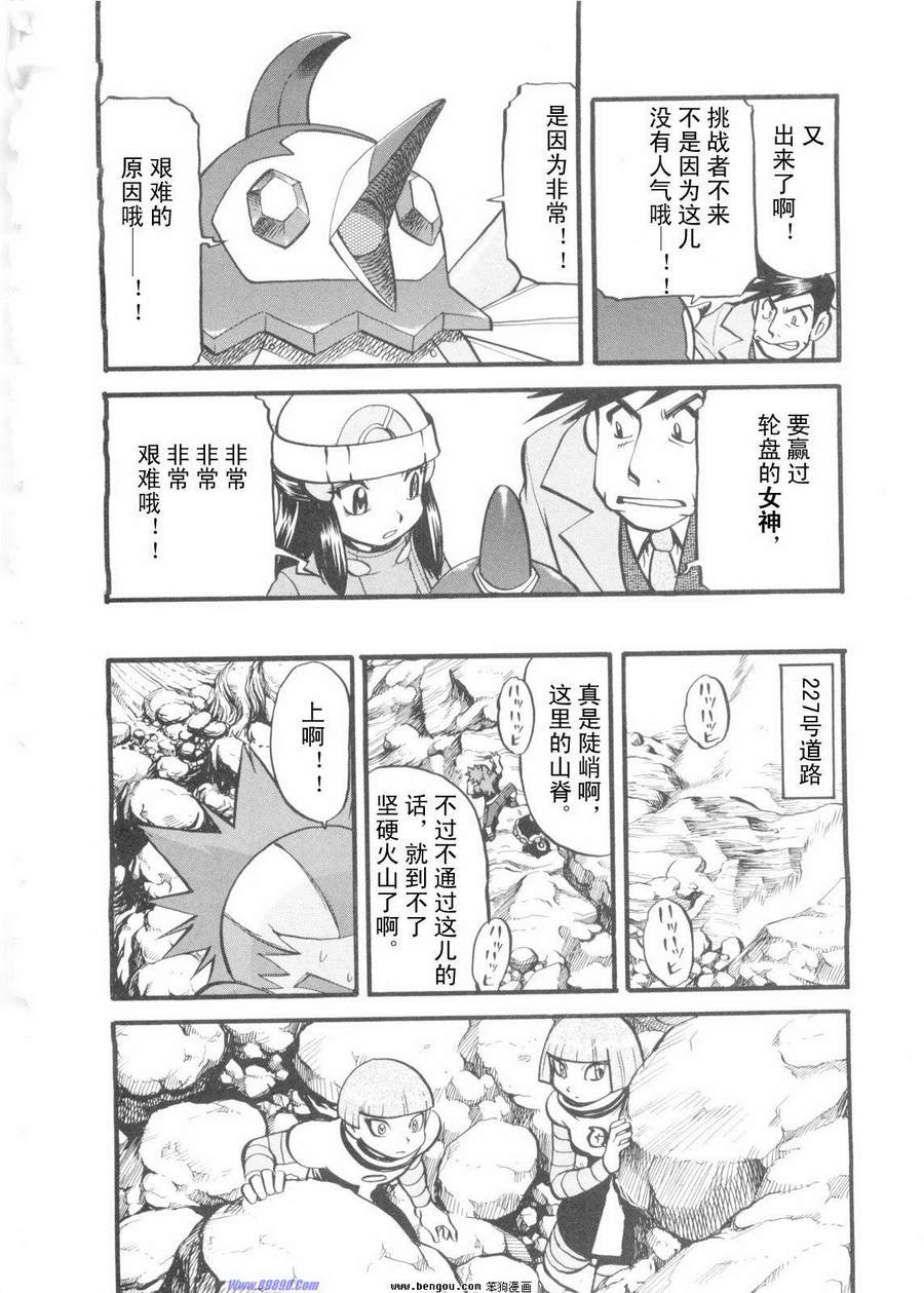 神奇宝贝特别篇韩漫全集-第38卷无删减无遮挡章节图片 