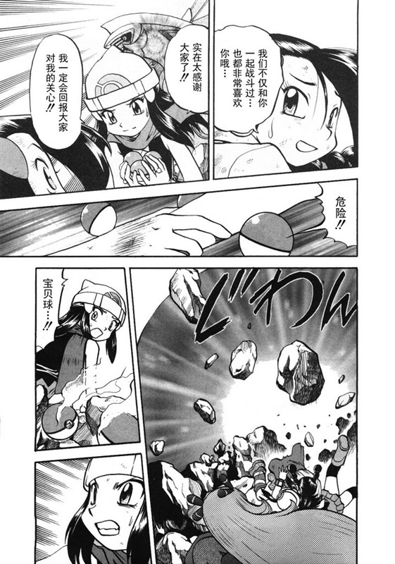 神奇宝贝特别篇韩漫全集-第38卷无删减无遮挡章节图片 