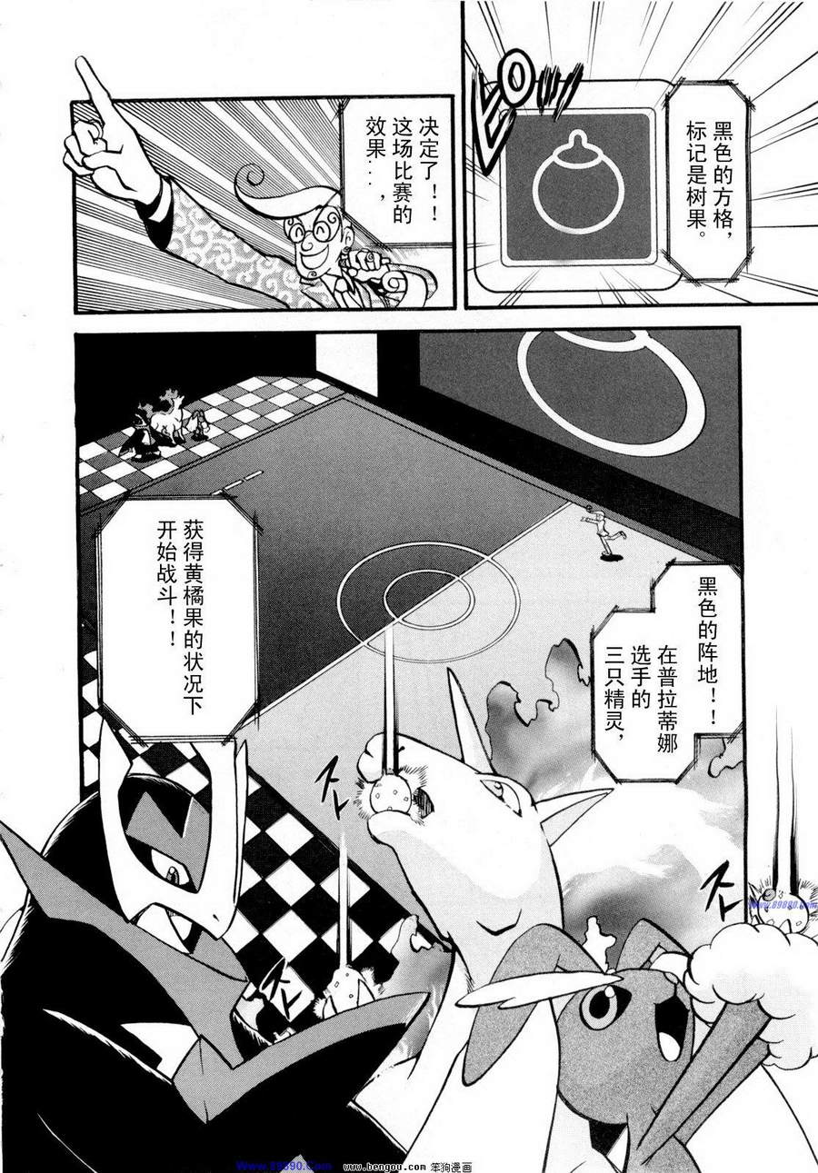 神奇宝贝特别篇韩漫全集-第38卷无删减无遮挡章节图片 