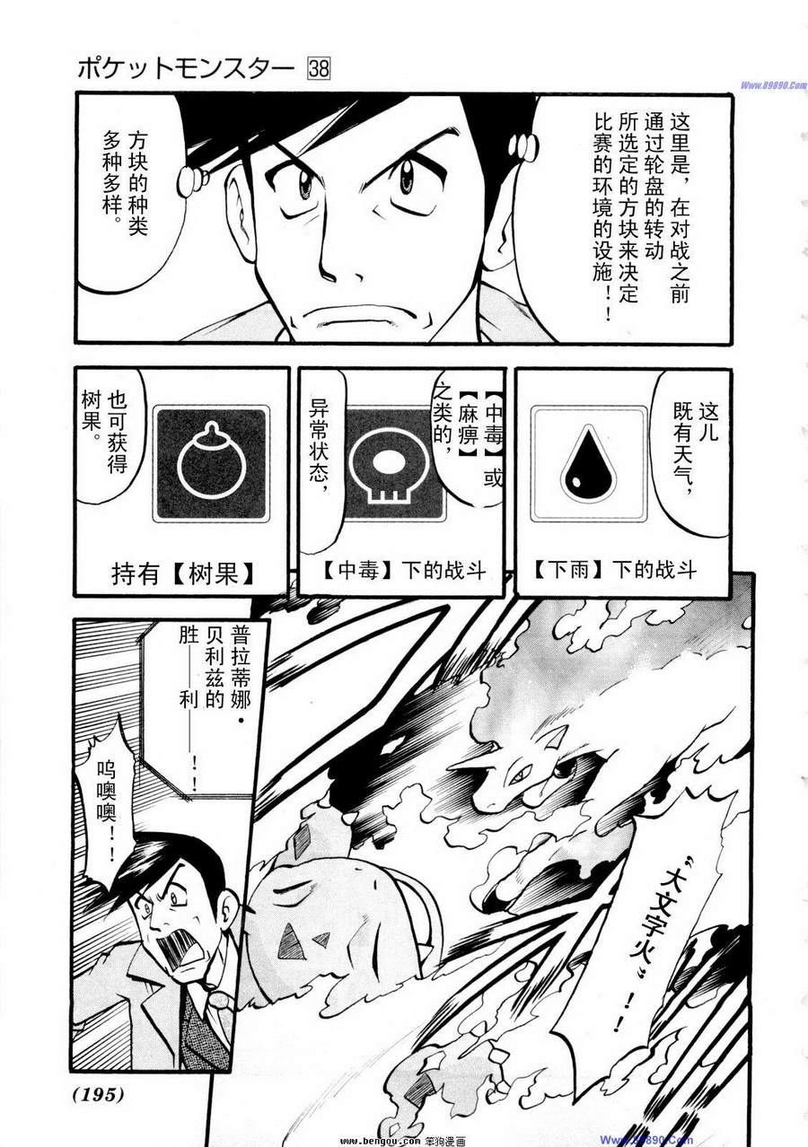神奇宝贝特别篇韩漫全集-第38卷无删减无遮挡章节图片 