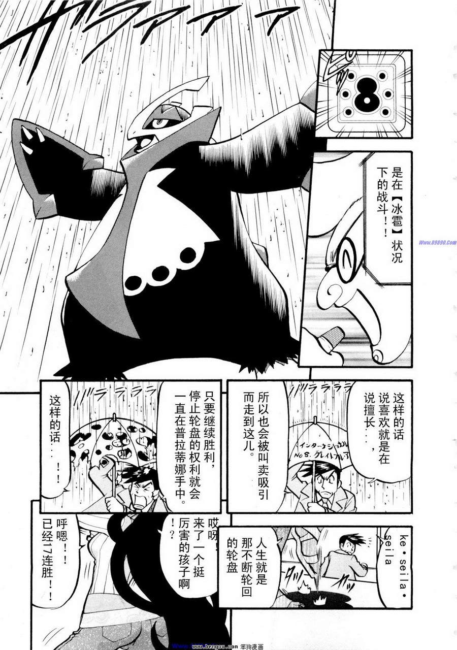 神奇宝贝特别篇韩漫全集-第38卷无删减无遮挡章节图片 