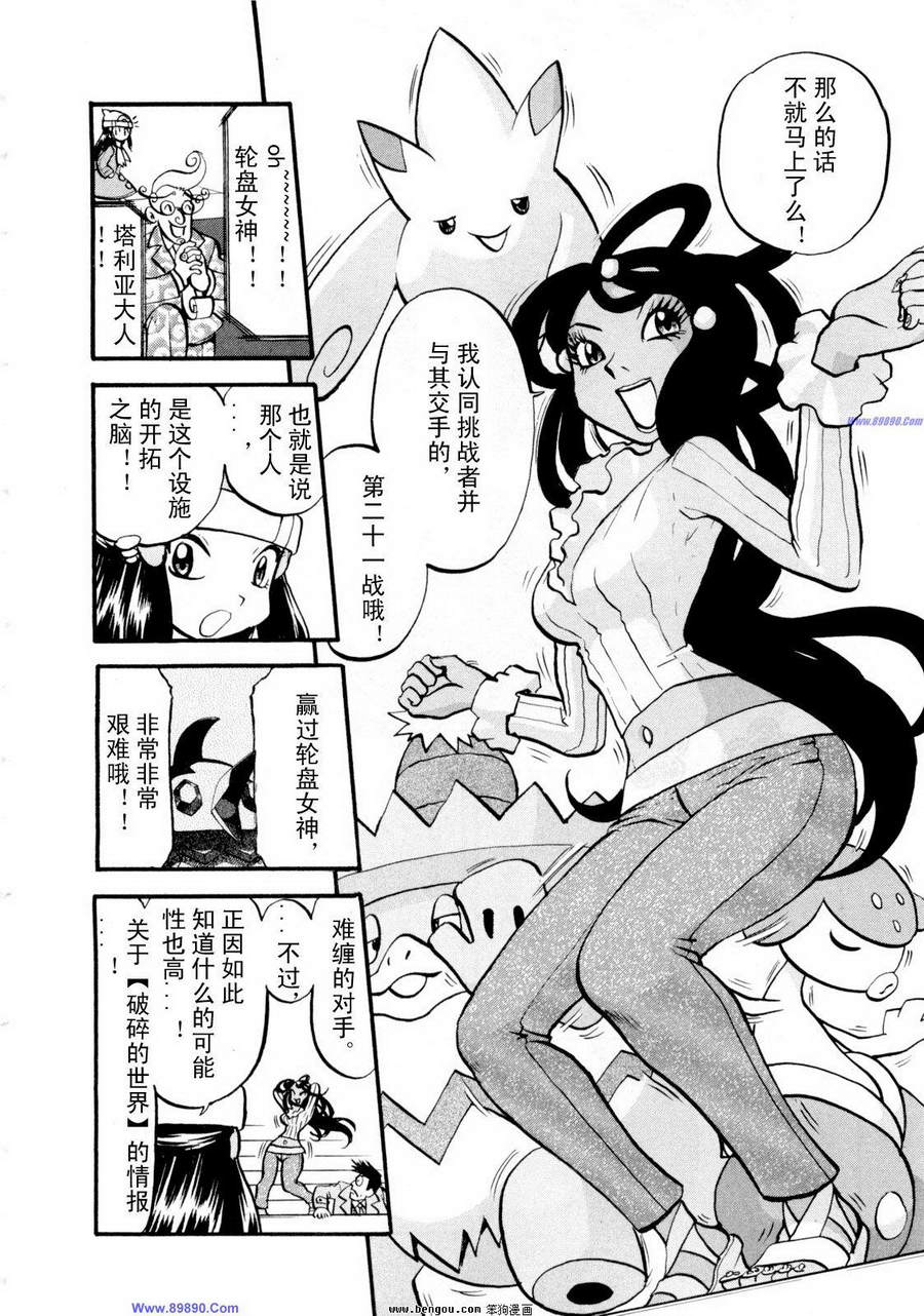 神奇宝贝特别篇韩漫全集-第38卷无删减无遮挡章节图片 