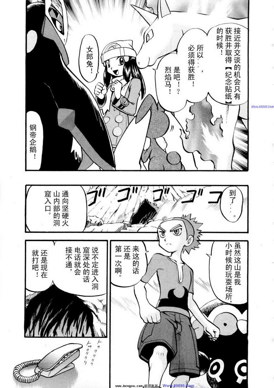 神奇宝贝特别篇韩漫全集-第38卷无删减无遮挡章节图片 