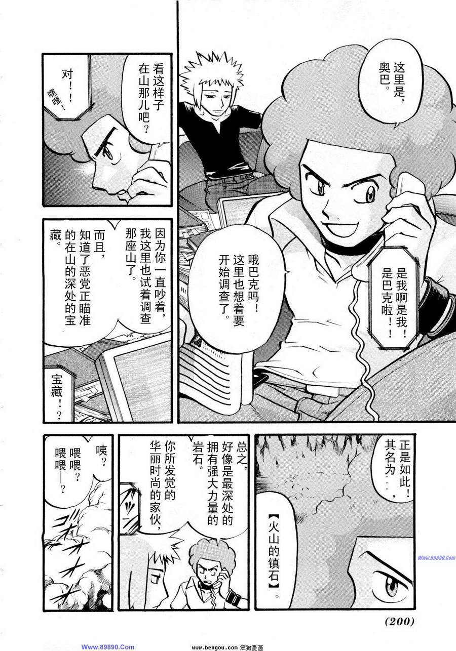 神奇宝贝特别篇韩漫全集-第38卷无删减无遮挡章节图片 