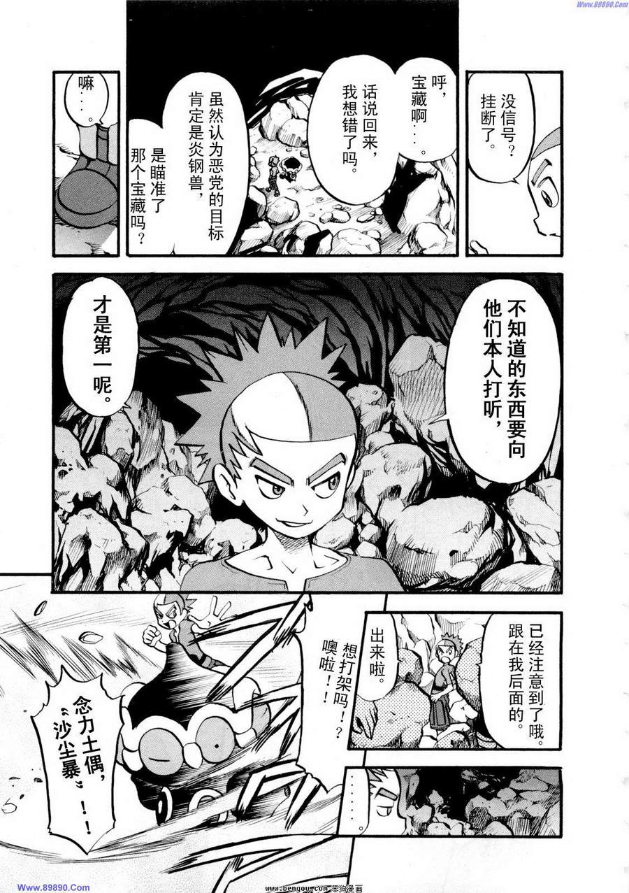 神奇宝贝特别篇韩漫全集-第38卷无删减无遮挡章节图片 