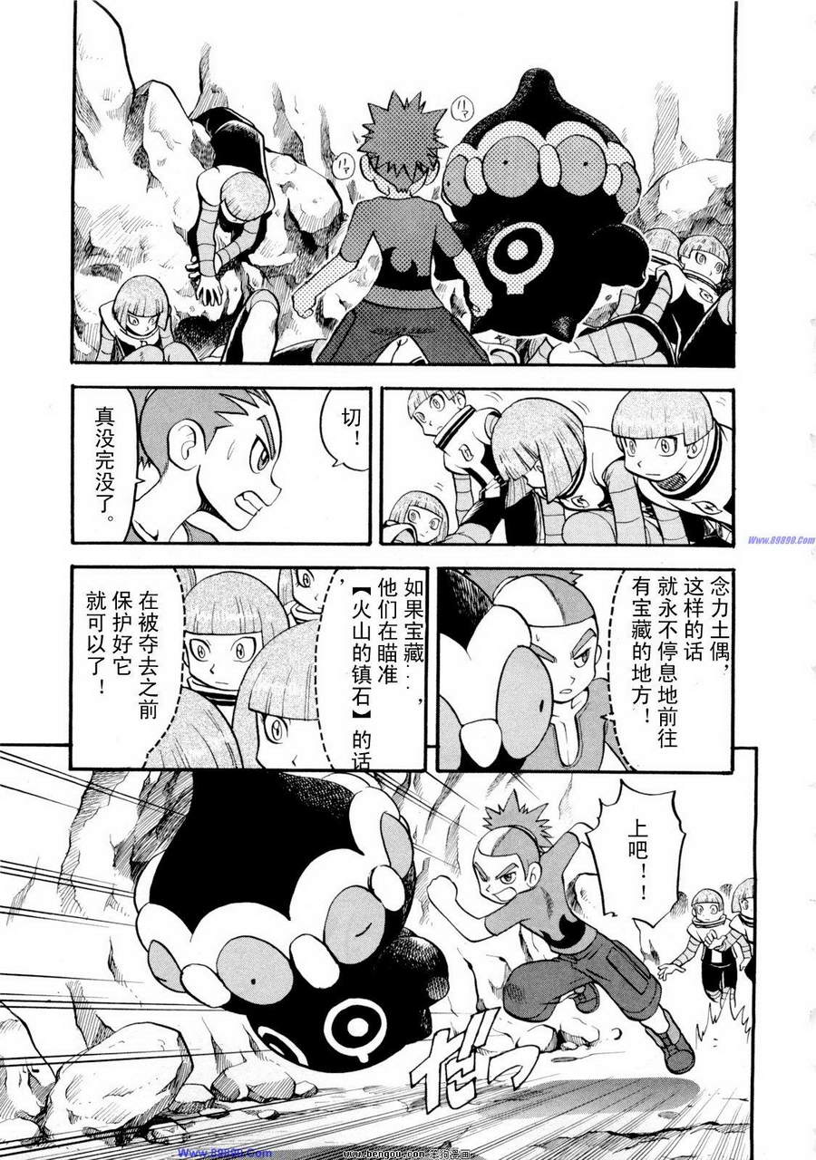 神奇宝贝特别篇韩漫全集-第38卷无删减无遮挡章节图片 
