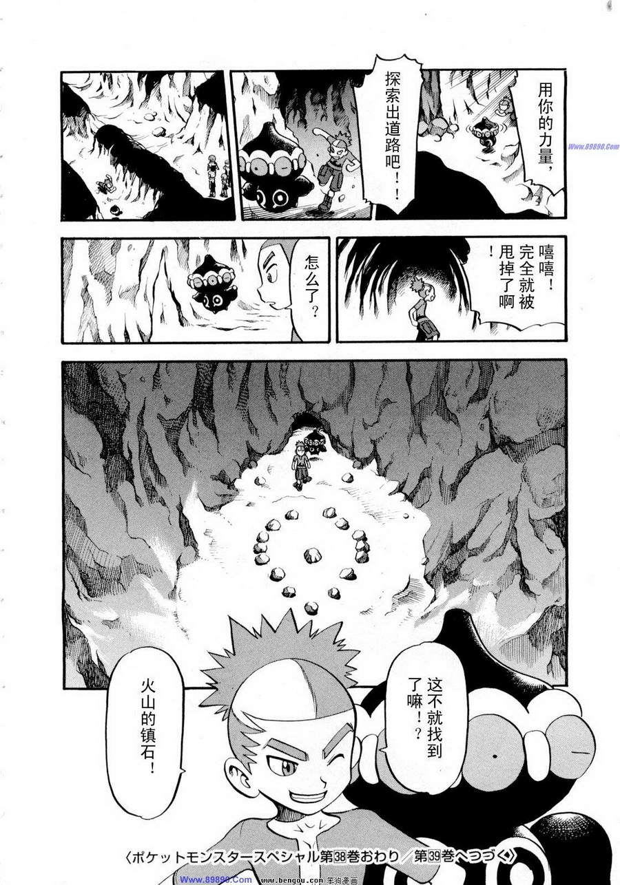 神奇宝贝特别篇韩漫全集-第38卷无删减无遮挡章节图片 