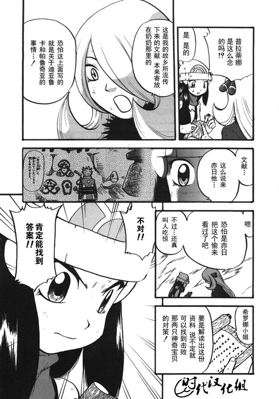 神奇宝贝特别篇韩漫全集-第38卷无删减无遮挡章节图片 