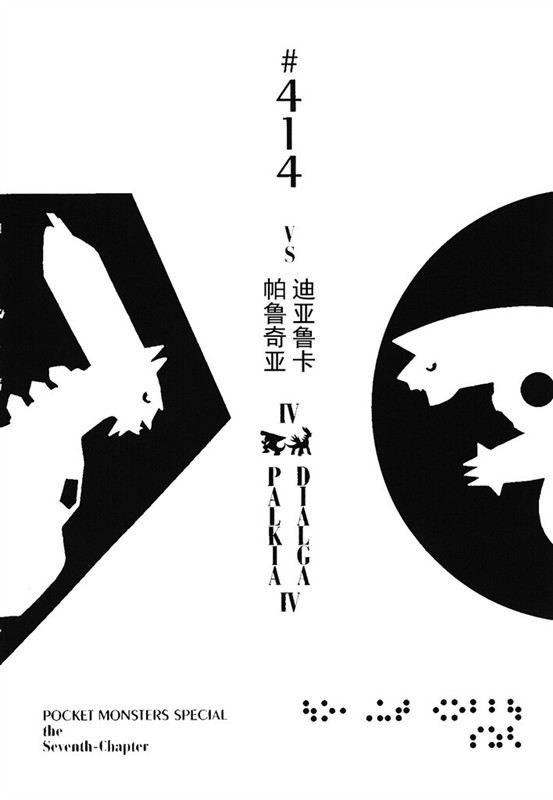 神奇宝贝特别篇韩漫全集-第38卷无删减无遮挡章节图片 