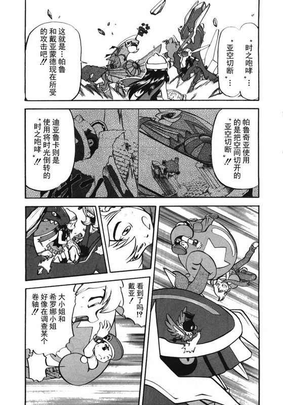 神奇宝贝特别篇韩漫全集-第38卷无删减无遮挡章节图片 