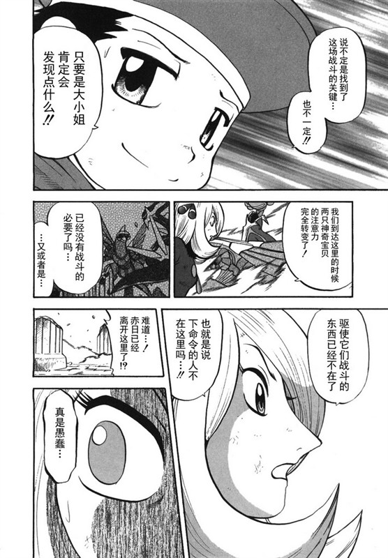 神奇宝贝特别篇韩漫全集-第38卷无删减无遮挡章节图片 