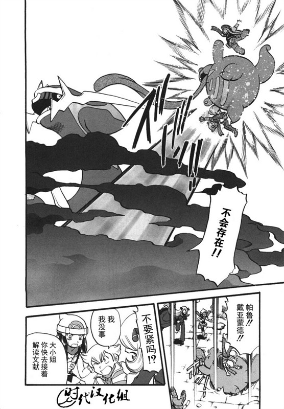 神奇宝贝特别篇韩漫全集-第38卷无删减无遮挡章节图片 