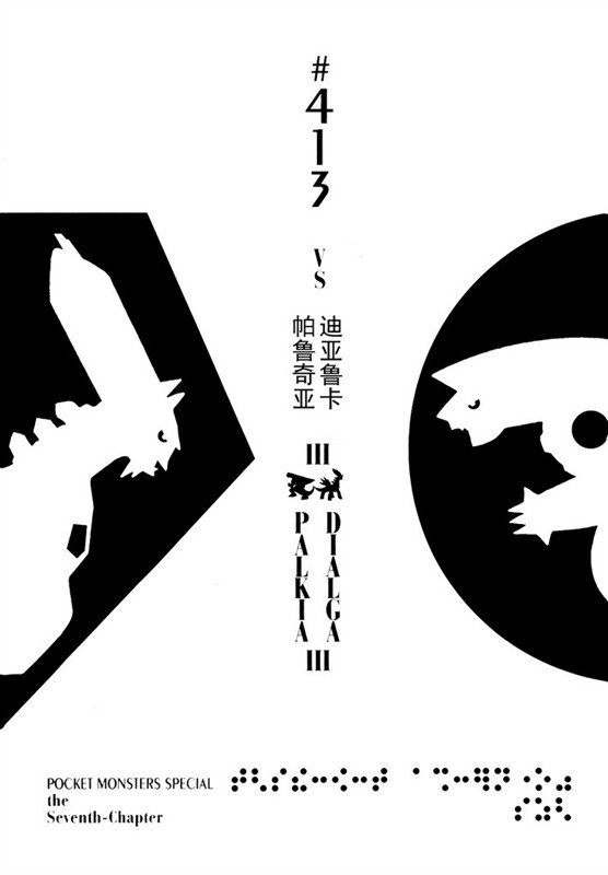 神奇宝贝特别篇韩漫全集-第38卷无删减无遮挡章节图片 