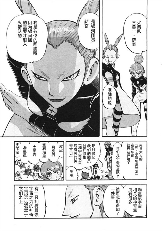 神奇宝贝特别篇韩漫全集-第38卷无删减无遮挡章节图片 