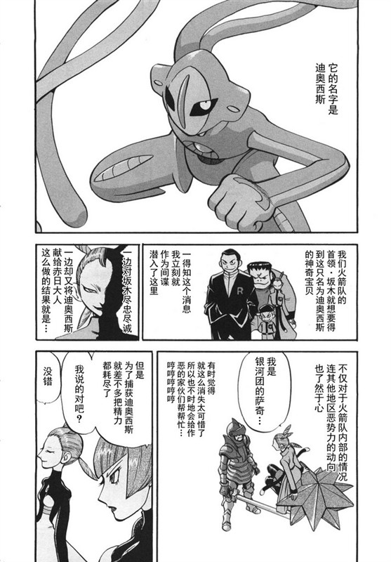 神奇宝贝特别篇韩漫全集-第38卷无删减无遮挡章节图片 
