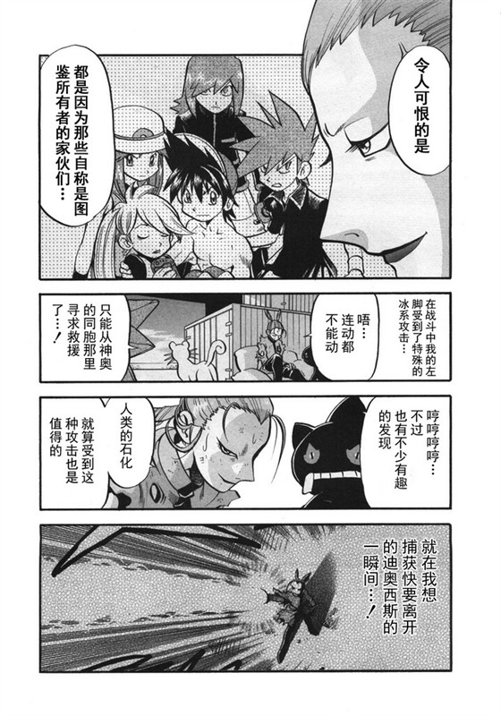 神奇宝贝特别篇韩漫全集-第38卷无删减无遮挡章节图片 