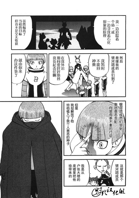 神奇宝贝特别篇韩漫全集-第38卷无删减无遮挡章节图片 