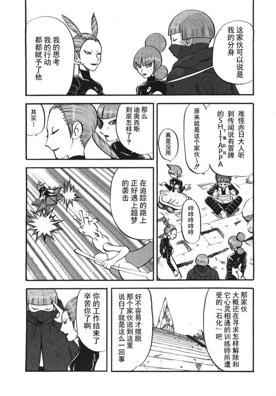 神奇宝贝特别篇韩漫全集-第38卷无删减无遮挡章节图片 