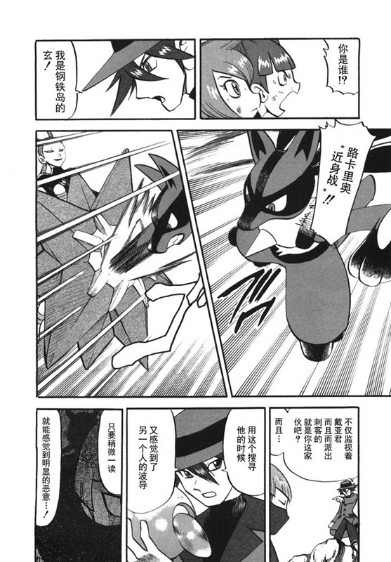 神奇宝贝特别篇韩漫全集-第38卷无删减无遮挡章节图片 