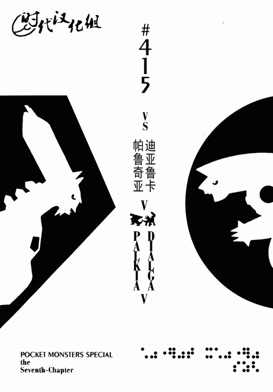 神奇宝贝特别篇韩漫全集-第38卷无删减无遮挡章节图片 