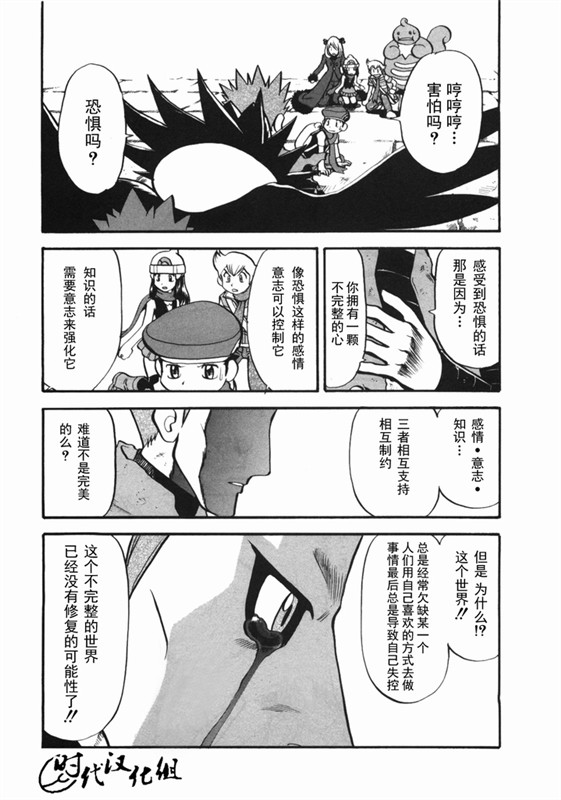 神奇宝贝特别篇韩漫全集-第38卷无删减无遮挡章节图片 