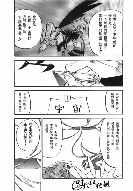 神奇宝贝特别篇韩漫全集-第38卷无删减无遮挡章节图片 