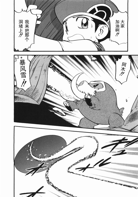 神奇宝贝特别篇韩漫全集-第38卷无删减无遮挡章节图片 