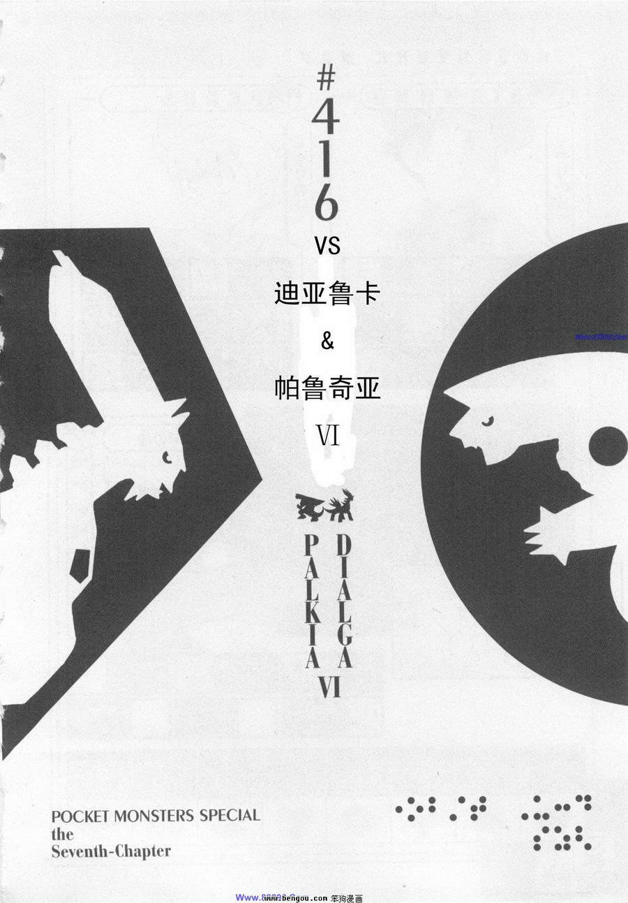 神奇宝贝特别篇韩漫全集-第38卷无删减无遮挡章节图片 