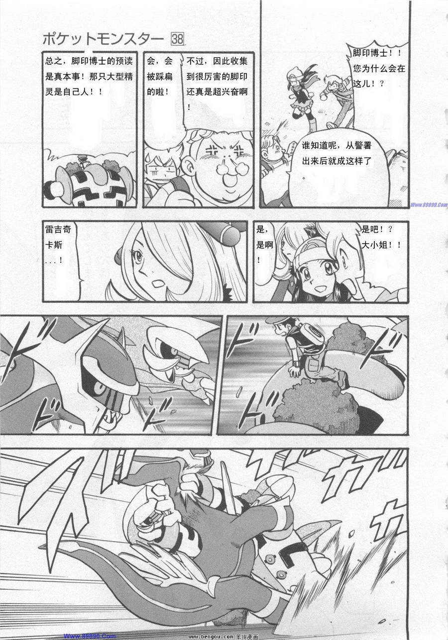神奇宝贝特别篇韩漫全集-第38卷无删减无遮挡章节图片 