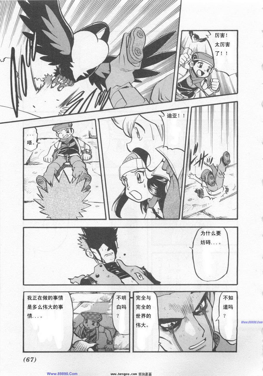 神奇宝贝特别篇韩漫全集-第38卷无删减无遮挡章节图片 