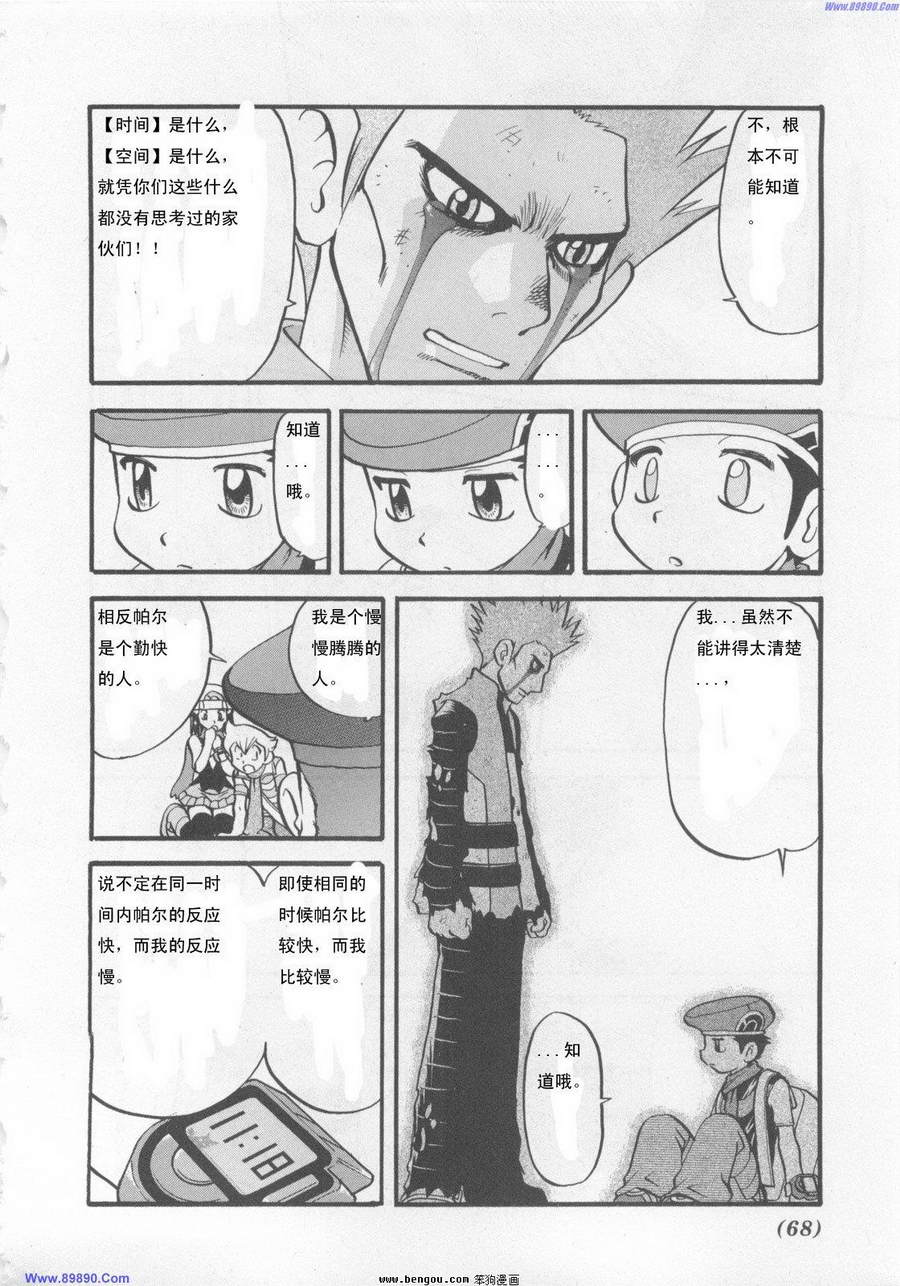 神奇宝贝特别篇韩漫全集-第38卷无删减无遮挡章节图片 