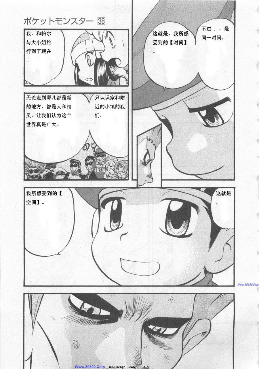 神奇宝贝特别篇韩漫全集-第38卷无删减无遮挡章节图片 