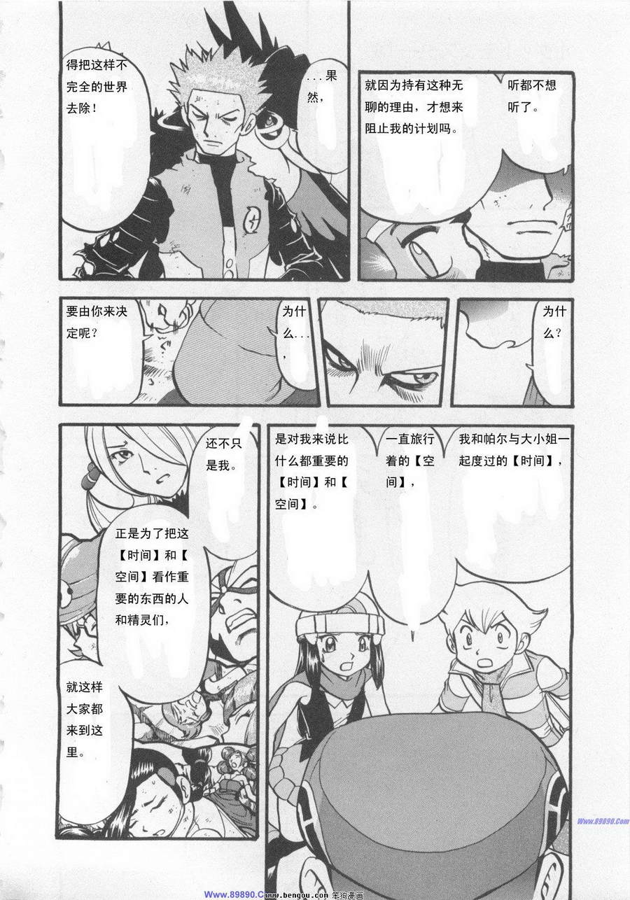 神奇宝贝特别篇韩漫全集-第38卷无删减无遮挡章节图片 