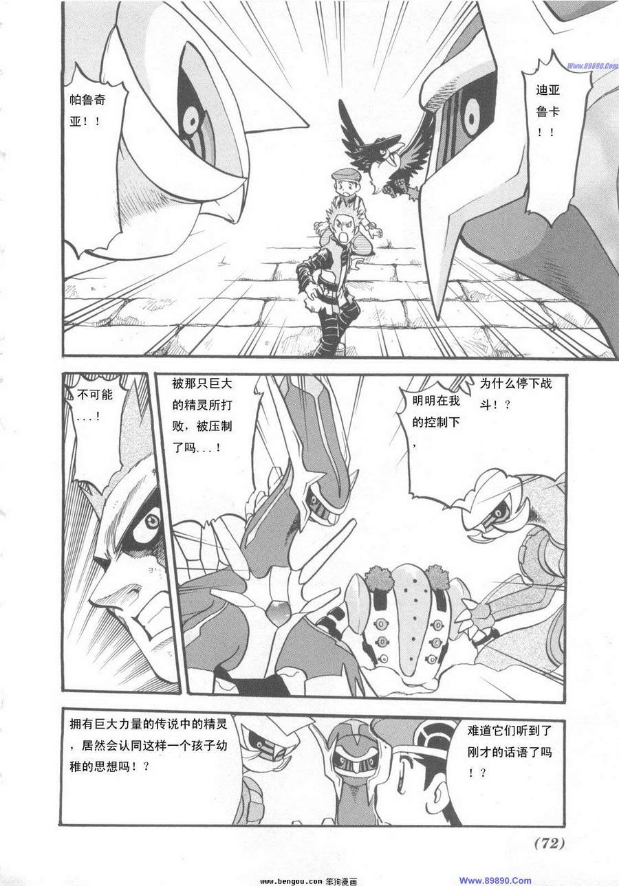 神奇宝贝特别篇韩漫全集-第38卷无删减无遮挡章节图片 