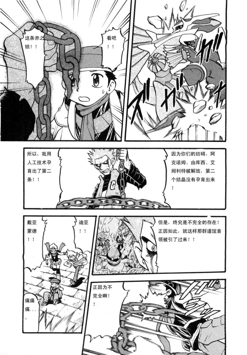 神奇宝贝特别篇韩漫全集-第38卷无删减无遮挡章节图片 