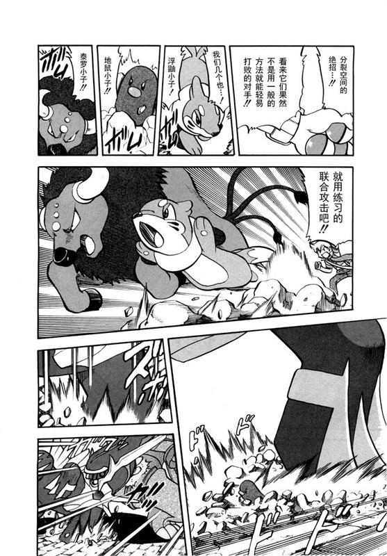 神奇宝贝特别篇韩漫全集-第38卷无删减无遮挡章节图片 