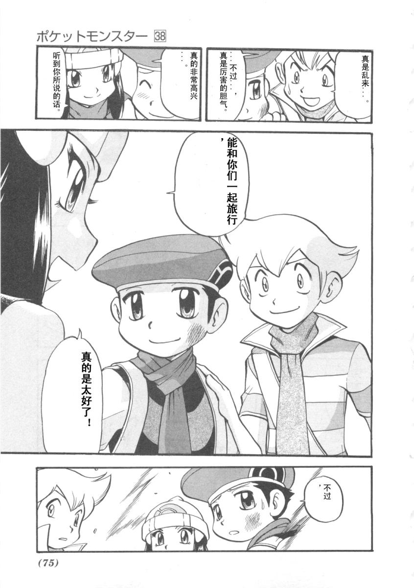 神奇宝贝特别篇韩漫全集-第38卷无删减无遮挡章节图片 