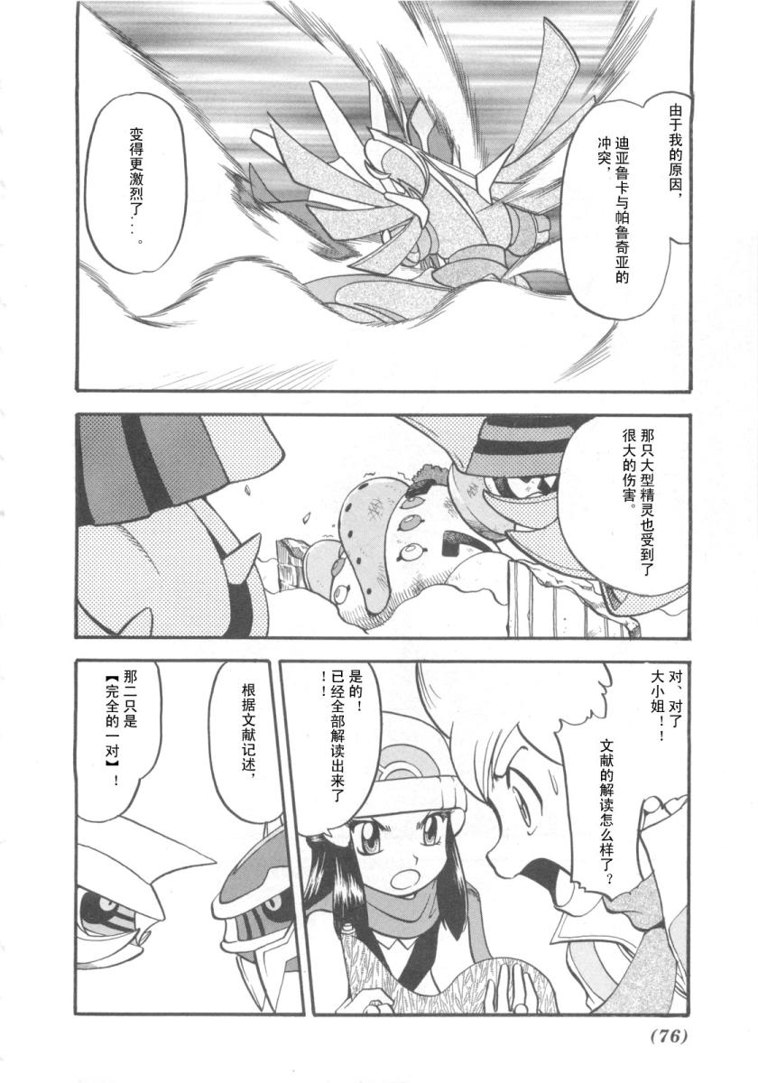 神奇宝贝特别篇韩漫全集-第38卷无删减无遮挡章节图片 