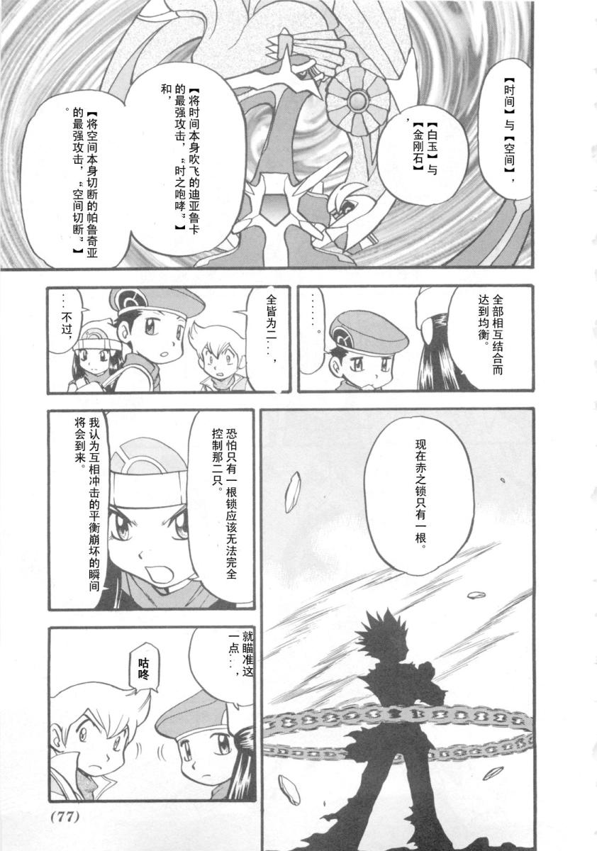 神奇宝贝特别篇韩漫全集-第38卷无删减无遮挡章节图片 