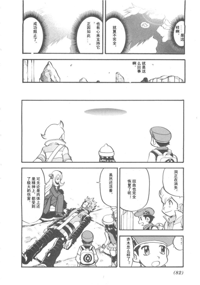 神奇宝贝特别篇韩漫全集-第38卷无删减无遮挡章节图片 