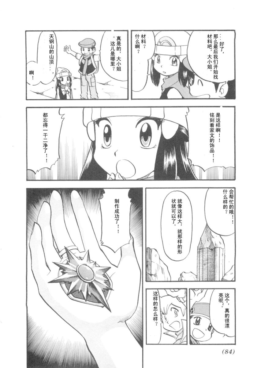 神奇宝贝特别篇韩漫全集-第38卷无删减无遮挡章节图片 