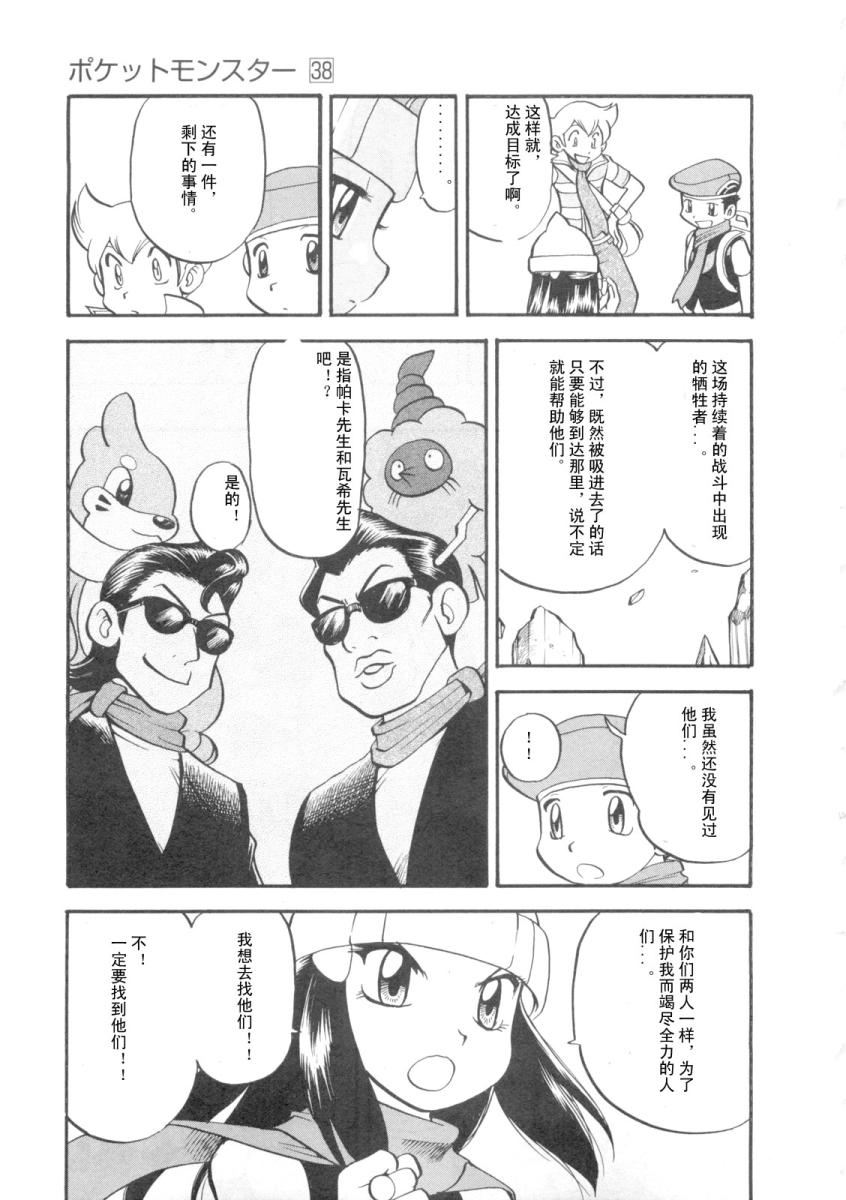神奇宝贝特别篇韩漫全集-第38卷无删减无遮挡章节图片 